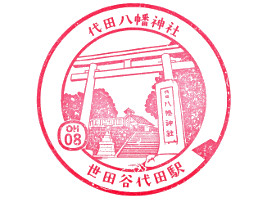 世田谷代田駅