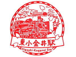 東小金井駅