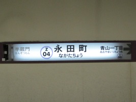 永田町駅