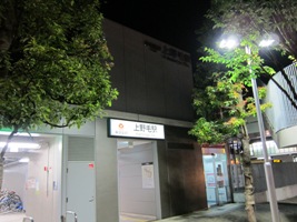 上野毛駅