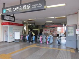 つきみ野駅