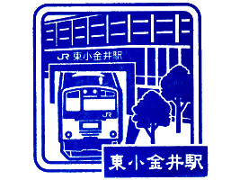 東小金井駅
