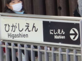 上野動物園東園駅