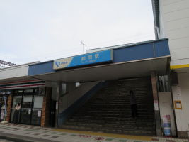 鶴間駅
