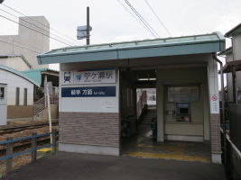 苧ヶ瀬駅