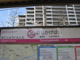 面影橋駅