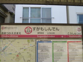 巣鴨新田駅