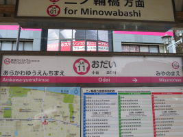 小台駅