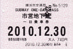 横浜市営地下鉄　一日乗車券