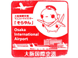 大阪空港スタンプ