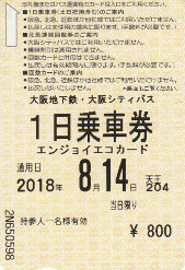 大阪メトロ 1日乗車券「エンジョイエコカード」