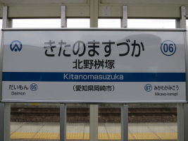 北野桝塚駅