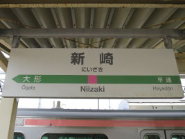 新崎駅