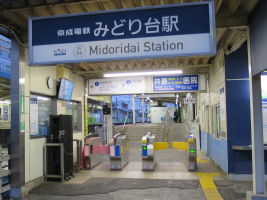 みどり台駅