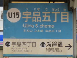 宇品五丁目停留場