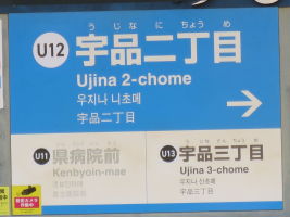 宇品二丁目停留場