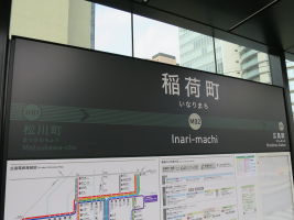 稲荷町停留場