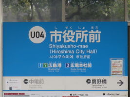 市役所前停留場