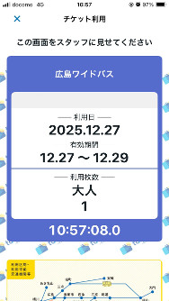 JR広島ワイドパス