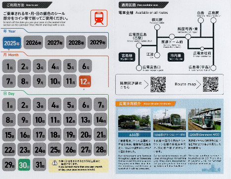 広島電鉄 電車一日乗車券
