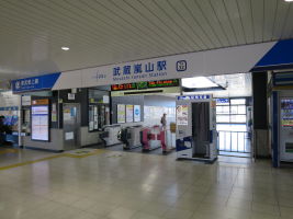 武蔵嵐山駅