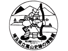 菅谷館　スタンプ