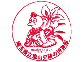 菅谷館　スタンプ