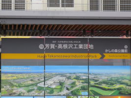 芳賀・高根沢工業団地停留場