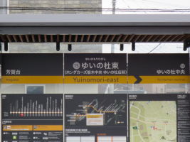 ゆいの杜東停留場