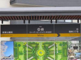 峰停留場