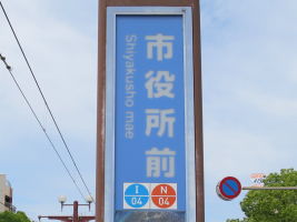 市役所前停留場