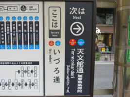 いづろ通停留場