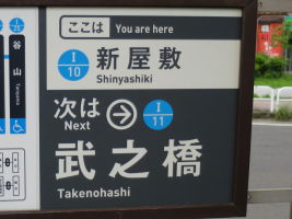 新屋敷停留場