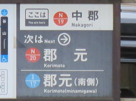 中郡停留場