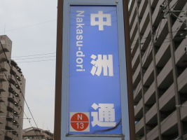 中洲通停留場