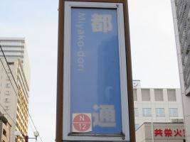 都通停留場
