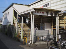 宇宿駅