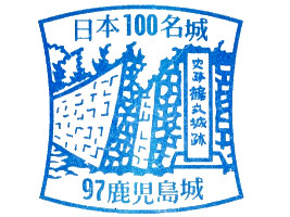 鹿児島城　スタンプ