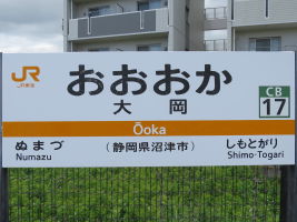 大岡駅