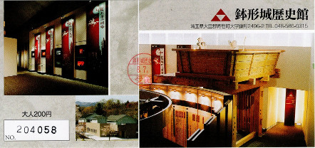 鉢形城　入館券
