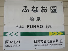 船尾停留場