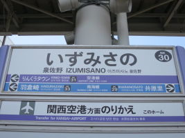 泉佐野駅