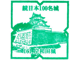 岸和田城　スタンプ