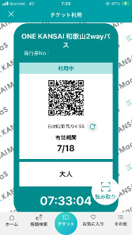 ONE KANSAI 和歌山2wayパス