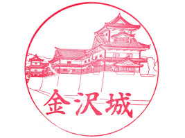 金沢城　スタンプ