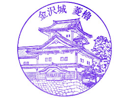 金沢城　スタンプ