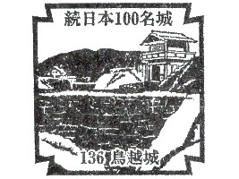 鳥越一向一揆歴史館　スタンプ