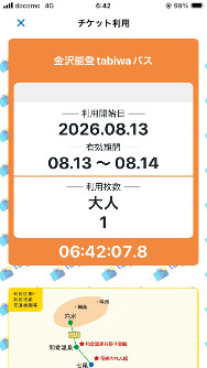 金沢能登tabiwaパス