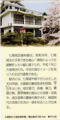 七尾城史資料館　入館券