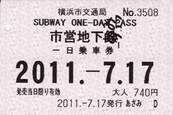 横浜市営地下鉄　一日乗車券